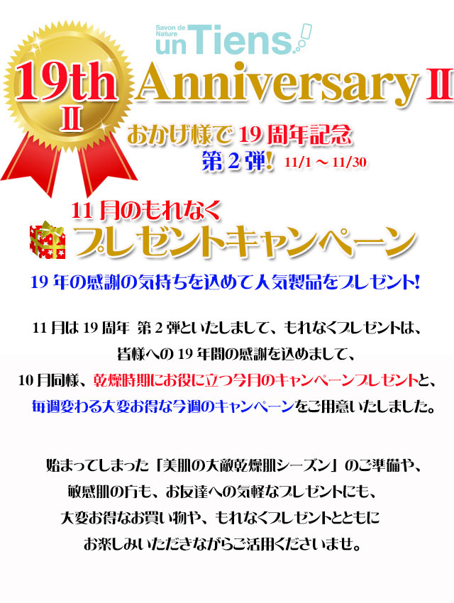 手作り石鹸アンティアン2511キャンペーンtop