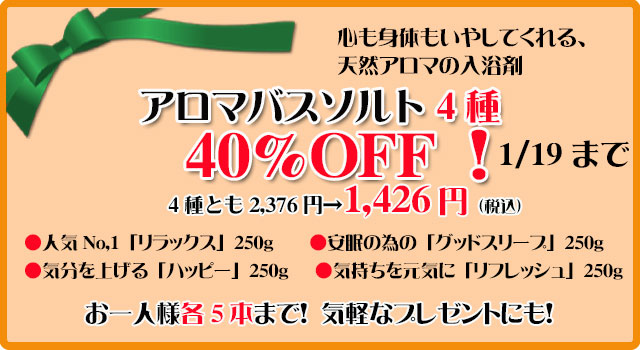 オーガニック化粧品手作り無添加石鹸アンティアン260113キャンペーンtop