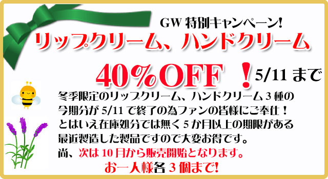 オーガニック化粧品手作り無添加石鹸アンティアン2604リップハンドクリーム40%OFF！キャンペーンtop