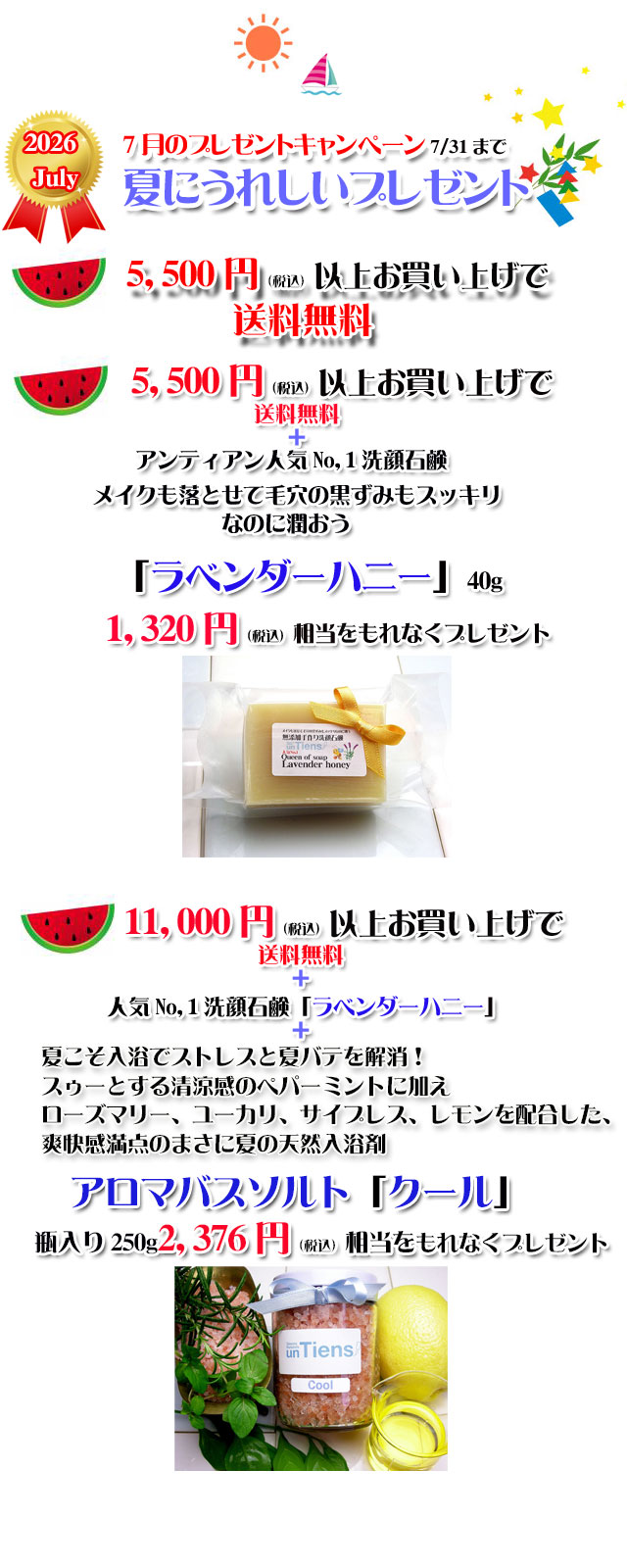 手作り石鹸アンティアン2607キャンペーンcopy