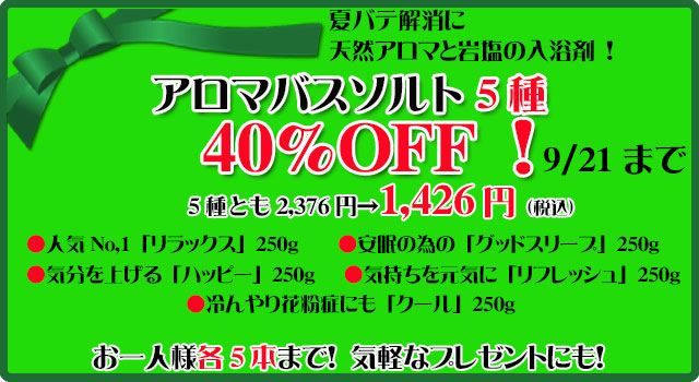 オーガニック化粧品手作り無添加石鹸アンティアン260915キャンペーンtop