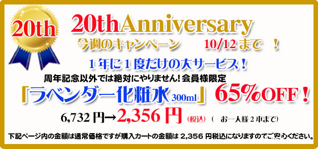 オーガニック化粧品手作り無添加石鹸アンティアン261006キャンペーンtop