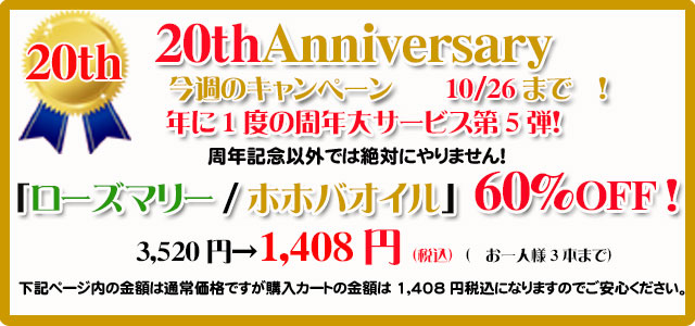 オーガニック化粧品手作り無添加石鹸アンティアン261020キャンペーンtop