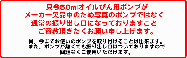 手作り石鹸アンティアン50mlビン用ポンプ欠品バナー2