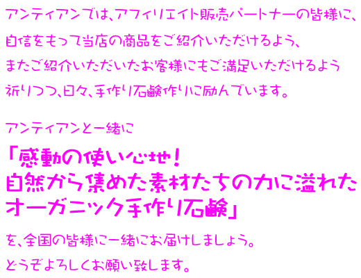 感動の使い心地！自然から集めた素材たちの力に溢れたオーガニック手作り石鹸