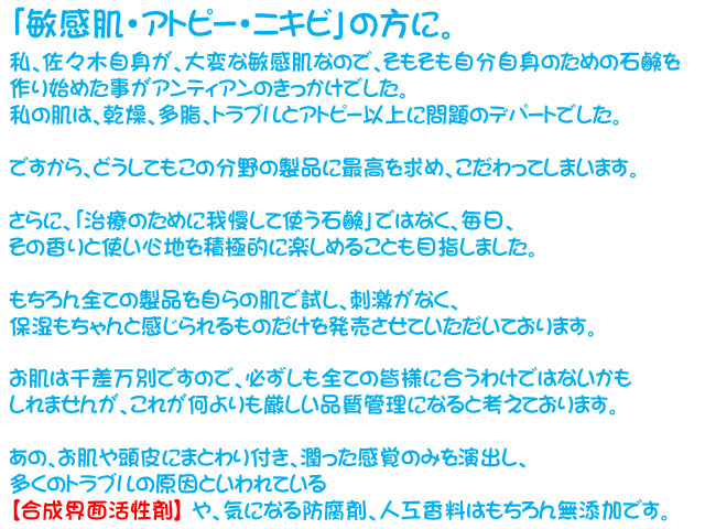 敏感肌・アトピー・ニキビの方に