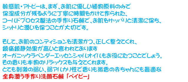 敏感肌・アトピー・ニキビの方に