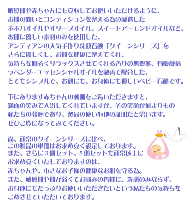 超敏感肌の方や赤ちゃんにも安心してお使いいただけるように、“クイーン”石鹸をラベンダーの微香でお作りしました。
