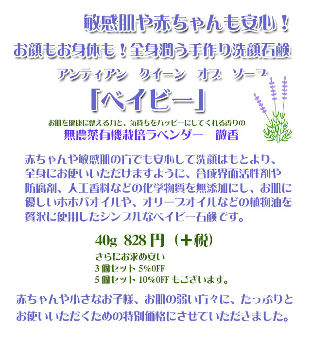 敏感肌や赤ちゃんだから最高を!手作り洗顔石鹸「ベイビー」
