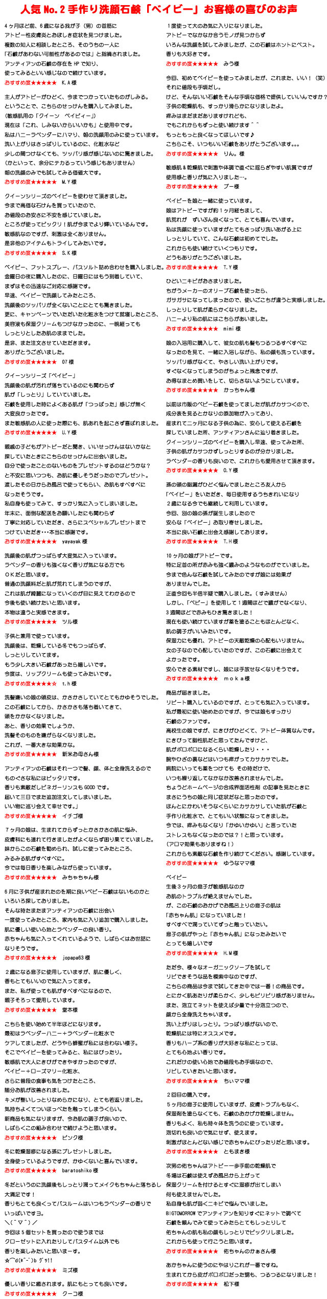 手作り洗顔石鹸 「ベイビー」についてのお客様のご感想