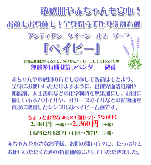 敏感肌や赤ちゃんだから最高を!手作り洗顔石鹸「ベイビー」