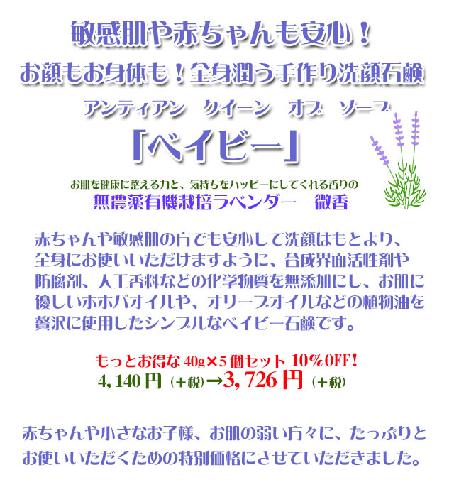 敏感肌や赤ちゃんだから最高を!手作り洗顔石鹸「ベイビー」
