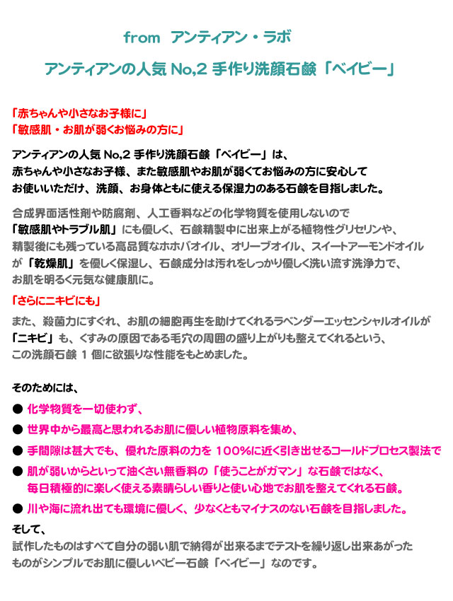 アンティアン手作り洗顔石鹸　無添加ベビー石鹸ベイビー　フロムアンティアンラボ