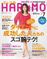 美人計画HARuMO0807表紙