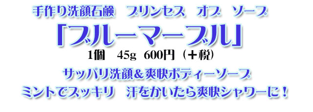 手作り石鹸「ブルーマーブル」