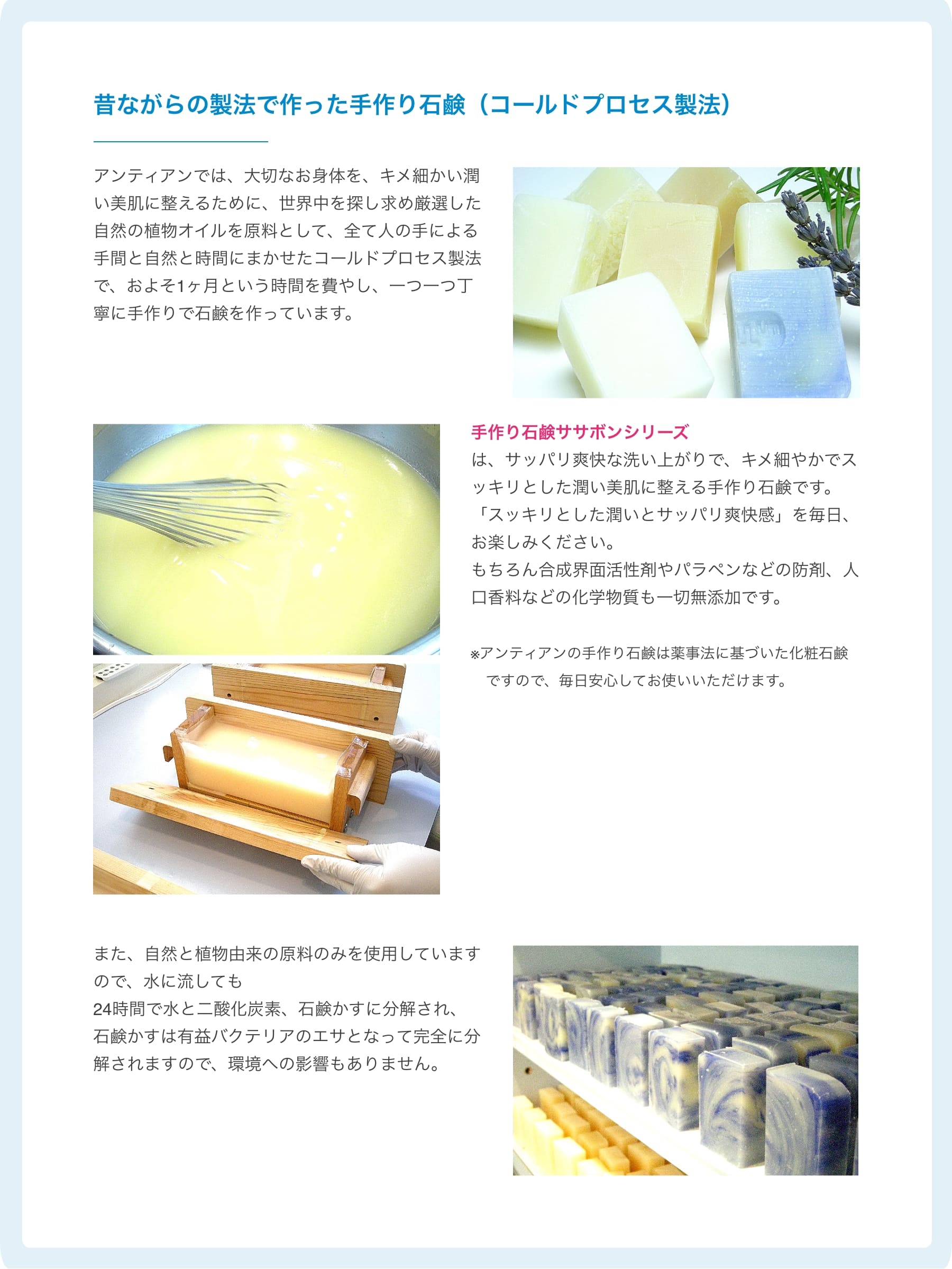 昔ながらの製法で作った手作り石鹸（コールドプロセス製法）