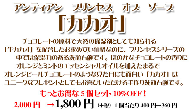 手作り石鹸「カカオ」チョコレート石鹸