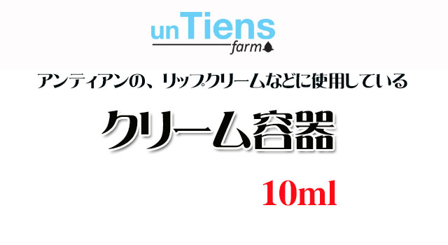 オーガニック化粧品手作り無添加石鹸オーガニックアンティアンリップクリーム容器10top