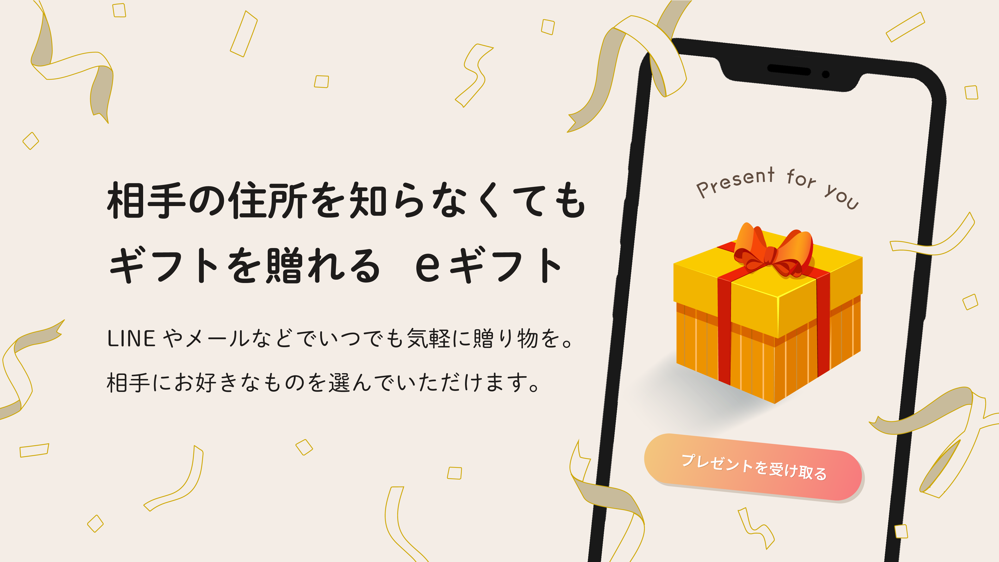 egift