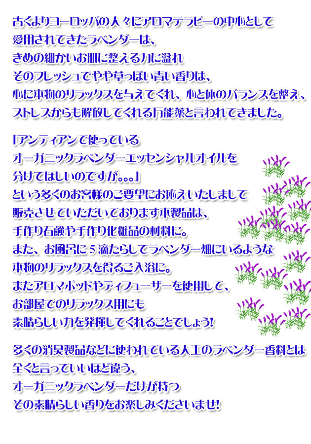 オーガニックラベンダーエッセンシャルオイルの使用法
