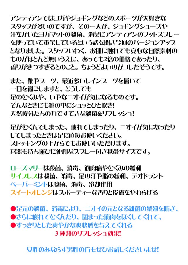 フットスプレー天然成分で足の消臭デオドラントむくみにボディーコピー