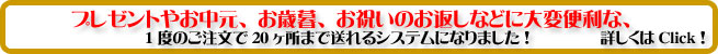 手作り石鹸ギフト複数送り先システムバナー