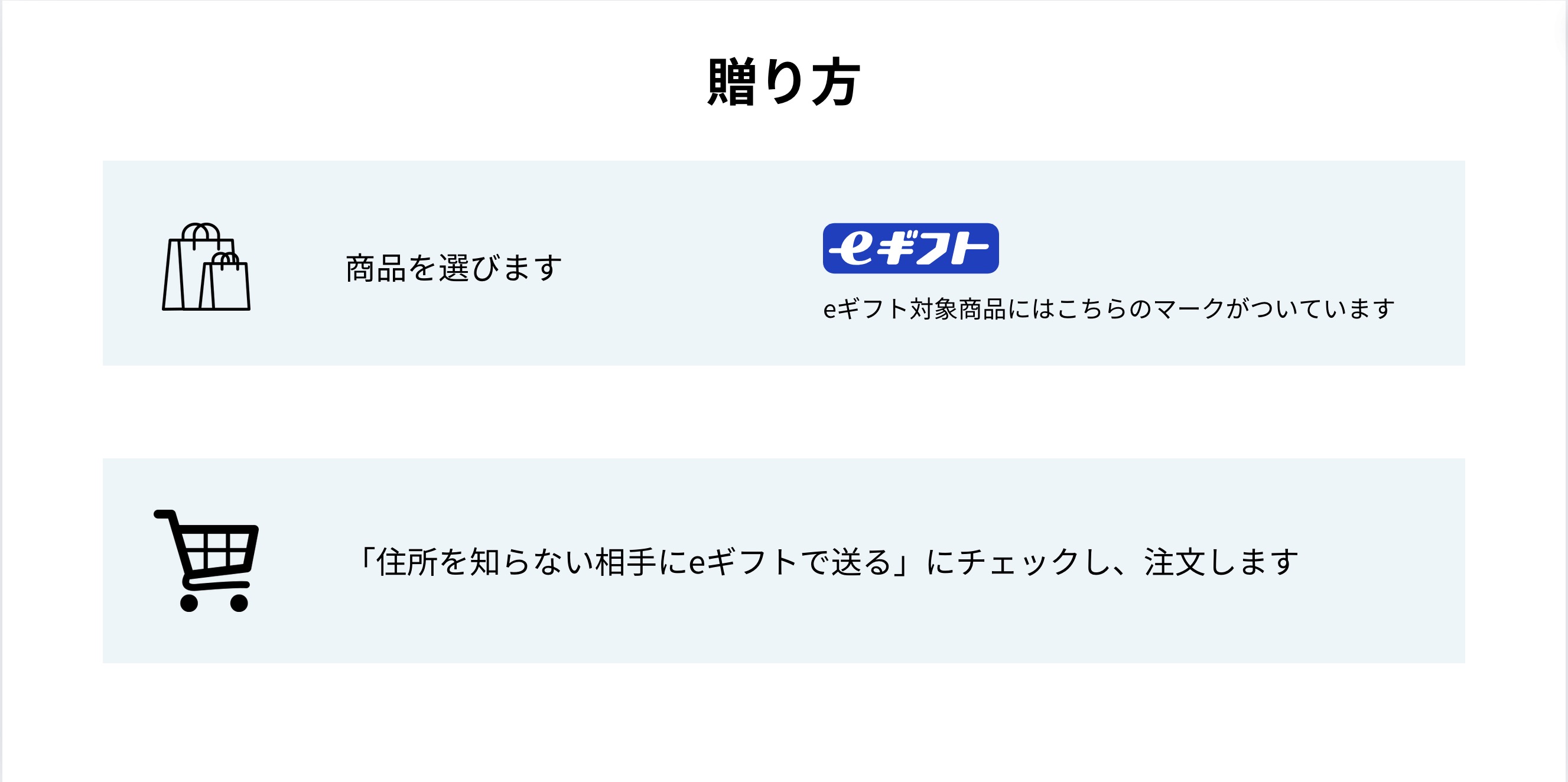 egift