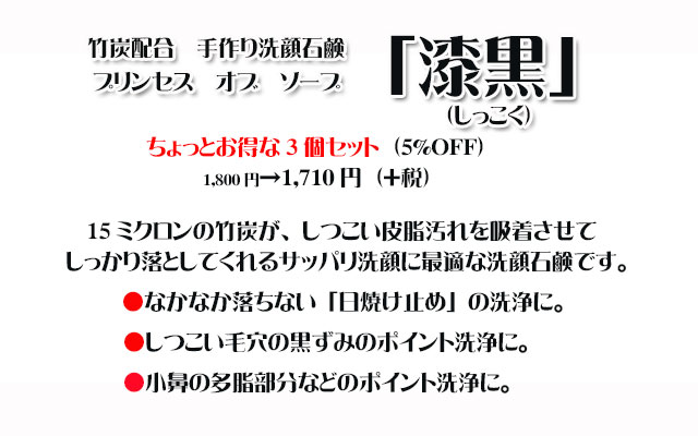 手作り石鹸「漆黒」(竹炭入り)