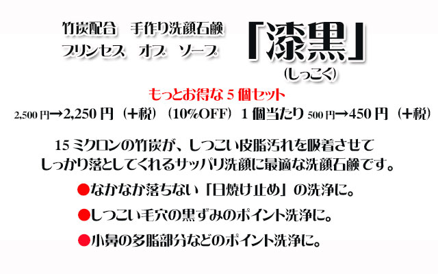 手作り石鹸「漆黒」(竹炭入り)