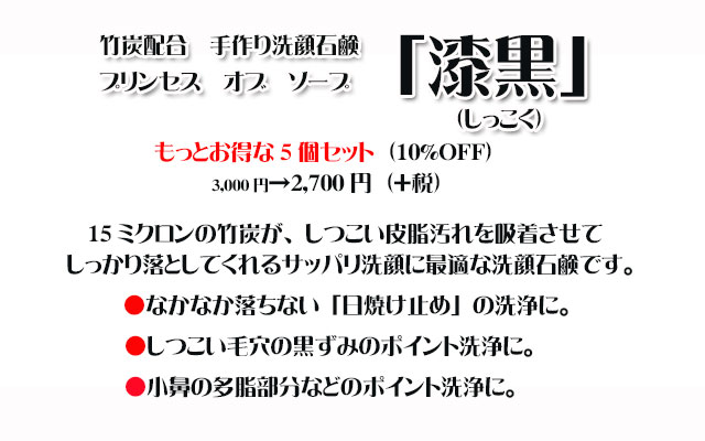 手作り石鹸「漆黒」(竹炭入り)