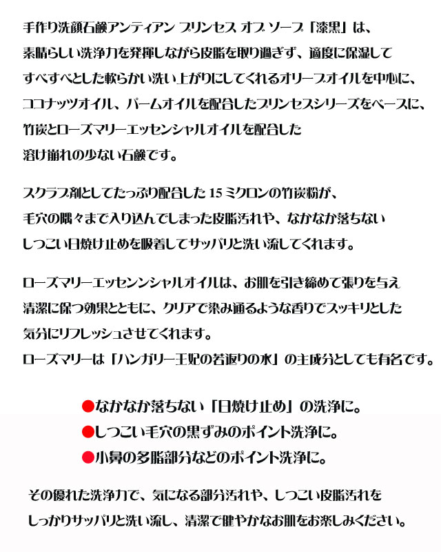 竹炭で皮脂もサッパリお肌スッキリ！手作り洗顔石鹸「漆黒」