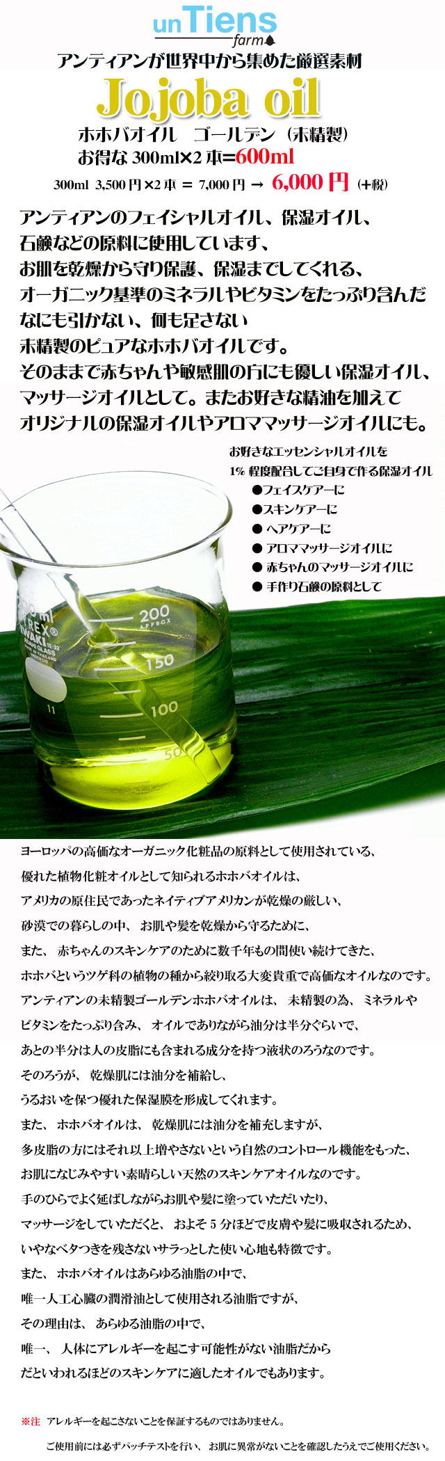 オーガニック化粧品手作り無添加石鹸オーガニックアンティアンホホバオイル600ml top