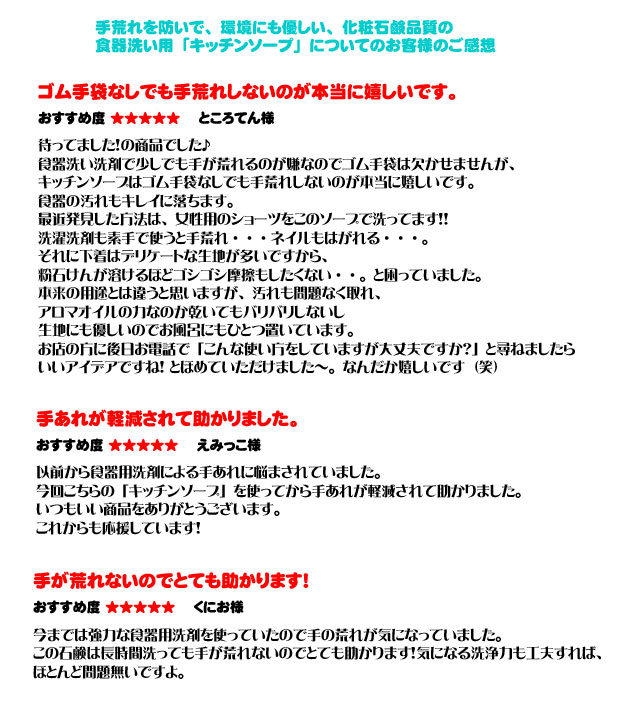 手作り石鹸キッチンソープお客様のご感想1