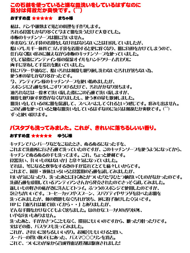 手作り石鹸キッチンソープお客様のご感想2