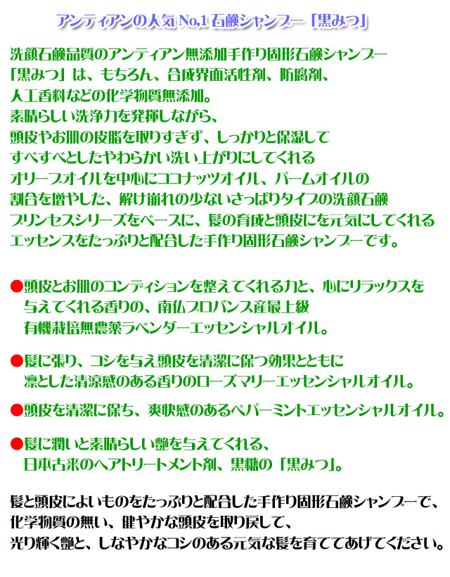 手作り石鹸・石鹸シャンプー「黒みつ」