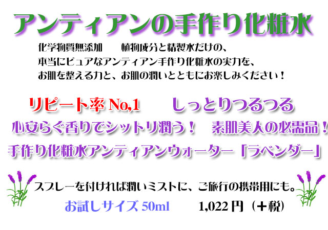 ラベンダー手作り化粧水50mltop