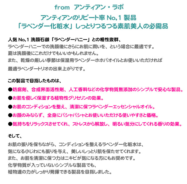 アンティアン無添加化粧水ラベンダーフロムアンティアンラボ