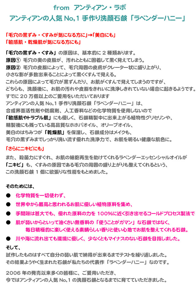 手作り洗顔石鹸ラベンダーハニーフロムアンティアンラボ