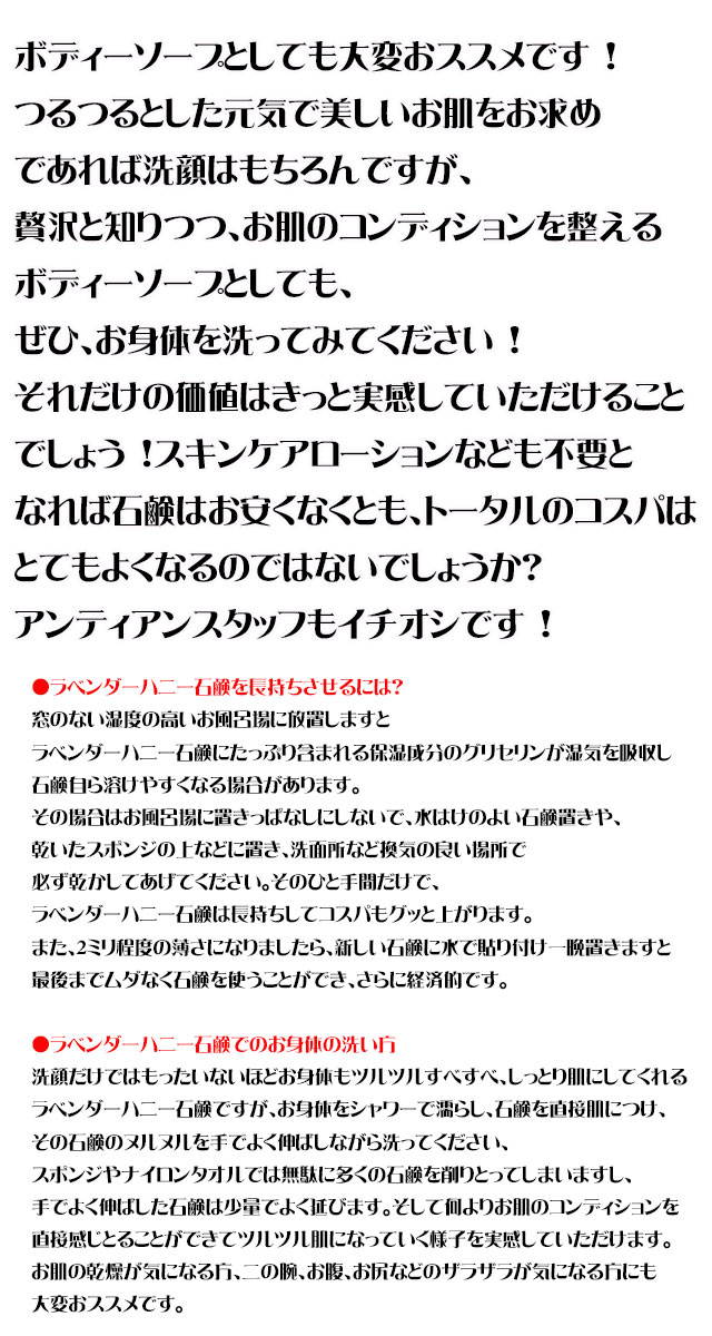 オーガニック化粧品手作り無添加石鹸アンティアンラベンダーハニー丸ボディーソープにもバナー