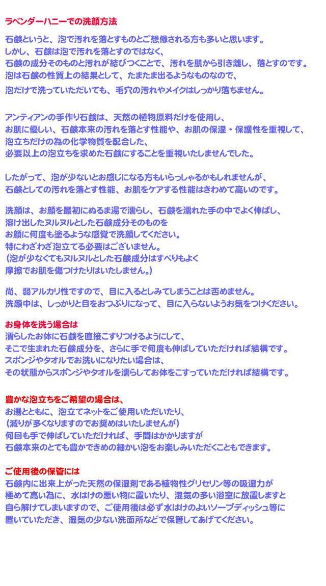 アンティアン手作り洗顔石鹸ラベンダーハニー使用法