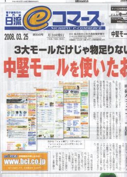 eコマース新聞表紙080325