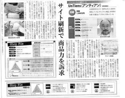 eコマース新聞内容080325