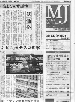 日経流通新聞表紙080305