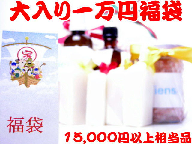 大入り福袋１００００円