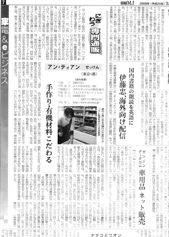 日経流通新聞内容080305