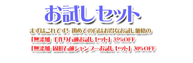 手作り石鹸アンティアン石鹸カテゴリーtopお試し