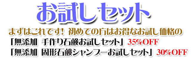 手作り石鹸アンティアン石鹸カテゴリーtopお試し