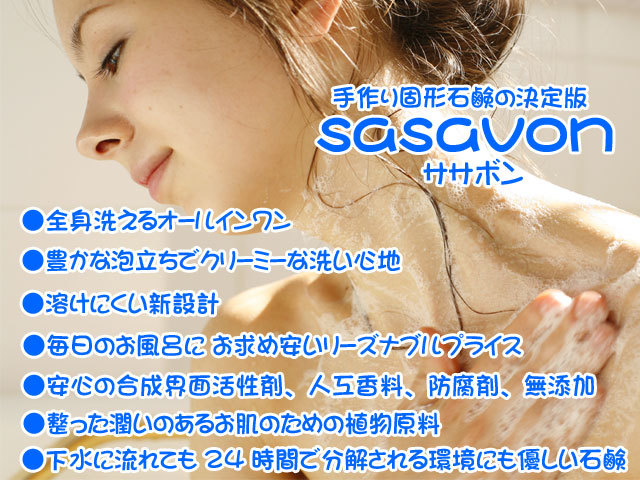 手作り洗顔石鹸ササボンローズマリートップイメージ