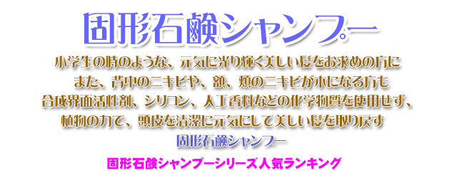 手作り石鹸アンティアン石鹸カテゴリーtopシャンプー