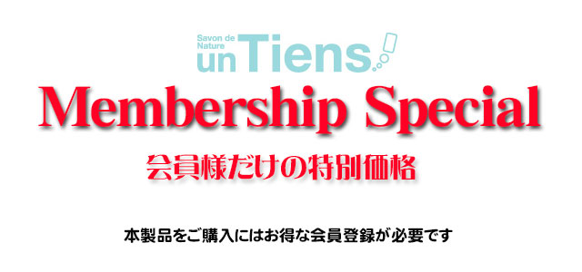 手作り石鹸アンティアン会員様特別価格バナーラベハニ